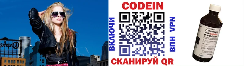Кодеин Purple Drank  Волхов 